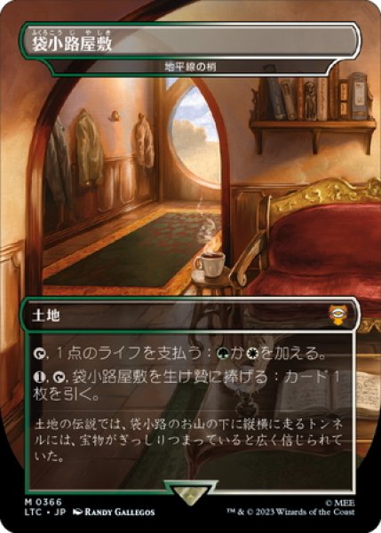 画像1: 【JPN】袋小路屋敷/地平線の梢/Horizon Canopy[MTG_LTC_0366M] (1)