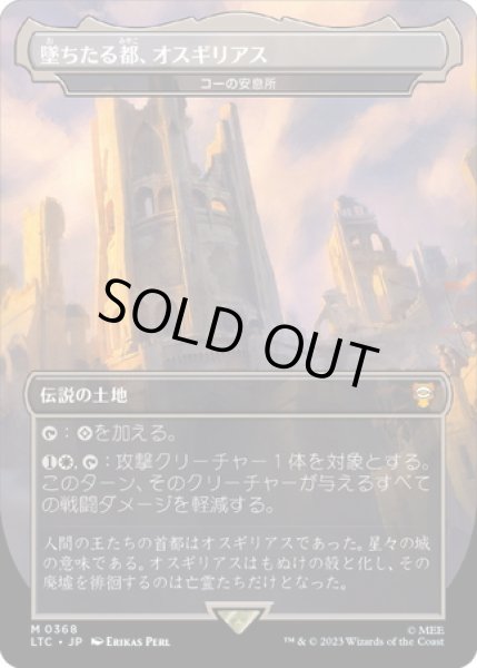 画像1: 【JPN】墜ちたる都、オスギリアス/コーの安息所/Kor Haven[MTG_LTC_0368M] (1)