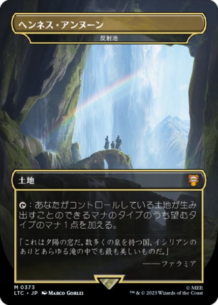 画像1: 【JPN】ヘンネス・アンヌーン/反射池/Reflecting Pool[MTG_LTC_0373M] (1)
