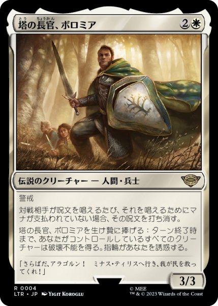 画像1: 【JPN】★Foil★塔の長官、ボロミア/Boromir, Warden of the Tower[MTG_LTR_0004R] (1)