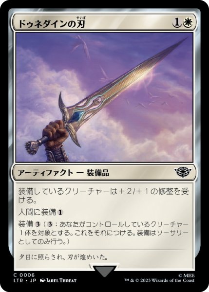 画像1: 【JPN】ドゥネダインの刃/Dunedain Blade[MTG_LTR_0006C] (1)