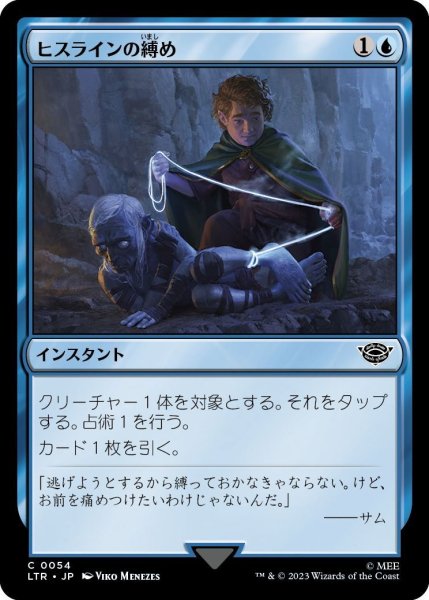 画像1: 【JPN】ヒスラインの縛め/Hithlain Knots[MTG_LTR_0054C] (1)