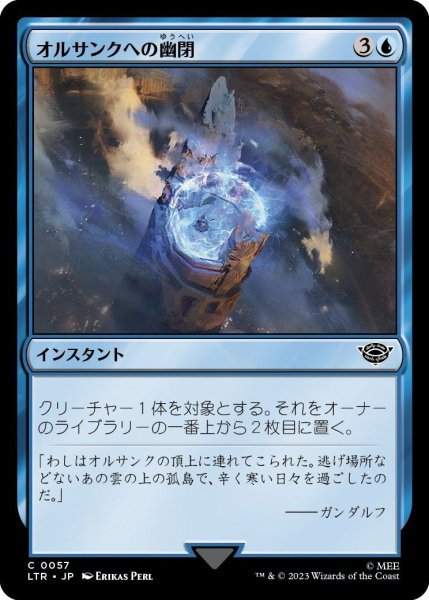 画像1: 【JPN】オルサンクへの幽閉/Isolation at Orthanc[MTG_LTR_0057C] (1)