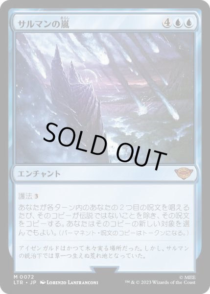 画像1: 【JPN】サルマンの嵐/Storm of Saruman[MTG_LTR_0072M] (1)
