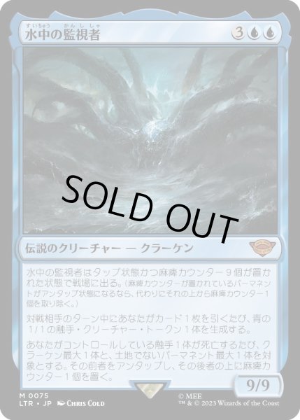 画像1: 【JPN】水中の監視者/The Watcher in the Water[MTG_LTR_0075M] (1)