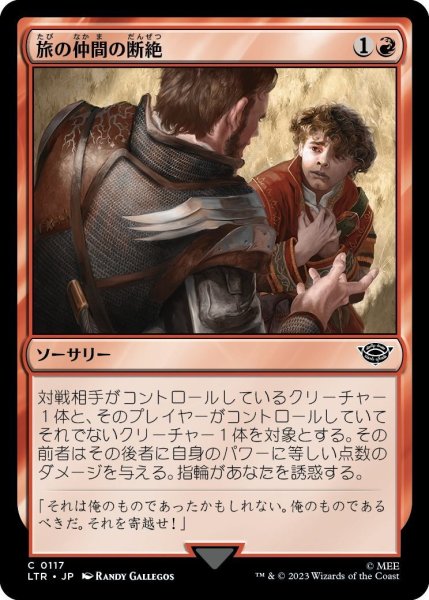 画像1: 【JPN】旅の仲間の断絶/Breaking of the Fellowship[MTG_LTR_0117C] (1)