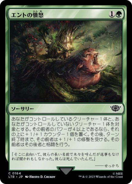画像1: 【JPN】エントの憤怒/Ent's Fury[MTG_LTR_0164C] (1)