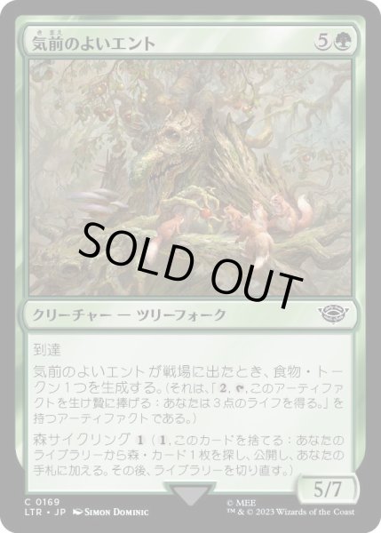 画像1: 【JPN】気前のよいエント/Generous Ent[MTG_LTR_0169C] (1)