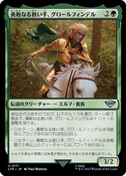 画像1: 【JPN】勇敢なる救い手、グロールフィンデル/Glorfindel, Dauntless Rescuer[MTG_LTR_0171U] (1)