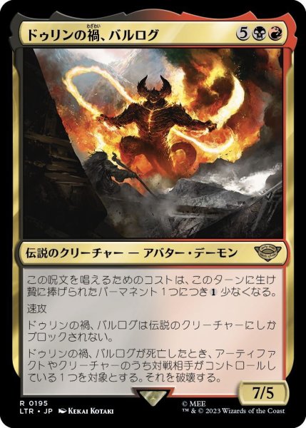 画像1: 【JPN】ドゥリンの禍、バルログ/The Balrog, Durin's Bane[MTG_LTR_0195R] (1)