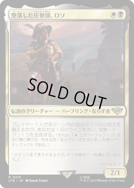 画像1: 【JPN】堕落した庄察頭、ロソ/Lotho, Corrupt Shirriff[MTG_LTR_0213R] (1)
