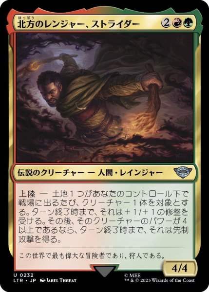画像1: 【JPN】北方のレンジャー、ストライダー/Strider, Ranger of the North[MTG_LTR_0232U] (1)