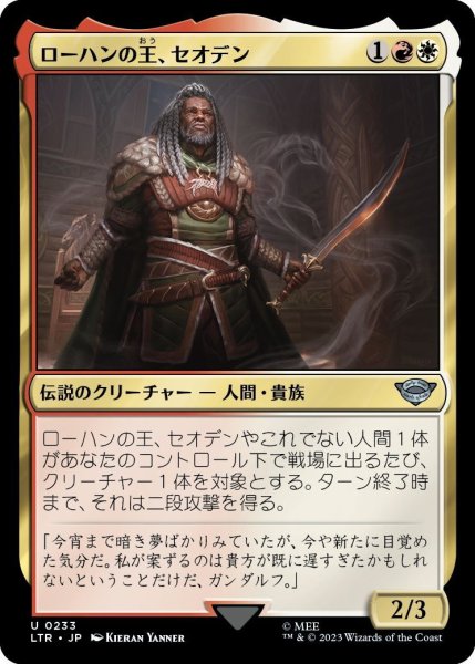 画像1: 【JPN】ローハンの王、セオデン/Theoden, King of Rohan[MTG_LTR_0233U] (1)