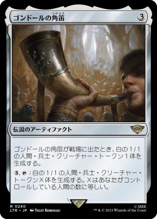 MTG ゴンドールの角笛 Horn of Gondor 二重印刷　エラーカード MTG ゴンドールの角笛 Horn of Gondor 二重印刷 エラーカード