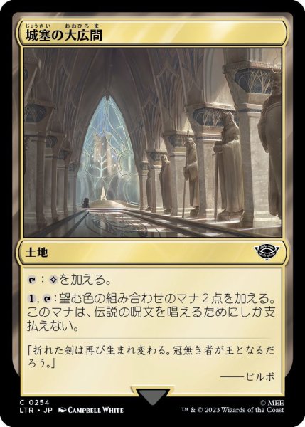 画像1: 【JPN】城塞の大広間/Great Hall of the Citadel[MTG_LTR_0254C] (1)