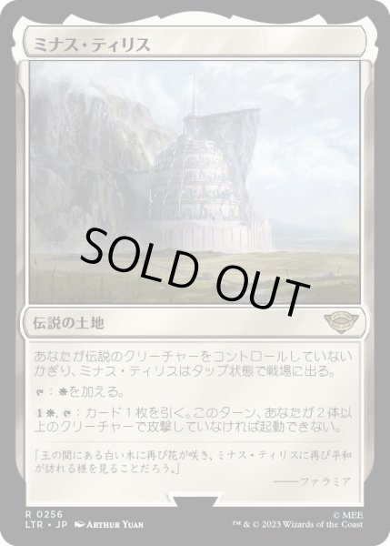画像1: 【JPN】ミナス・ティリス/Minas Tirith[MTG_LTR_0256R] (1)