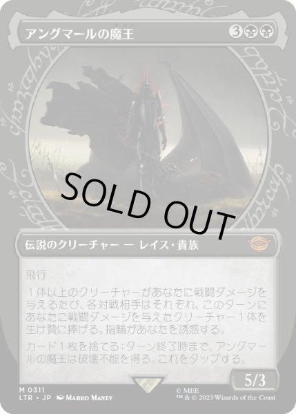 画像1: 【JPN】アングマールの魔王/Witch-king of Angmar[MTG_LTR_0311M] (1)
