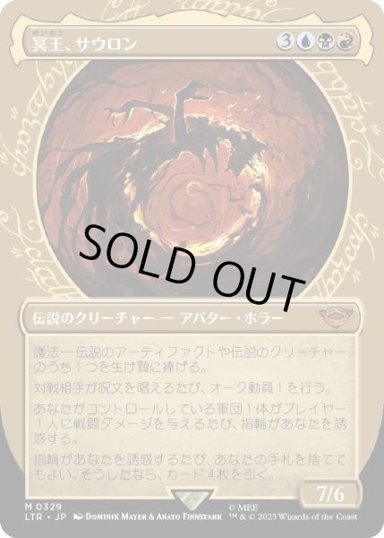 画像1: 【JPN】冥王、サウロン/Sauron, the Dark Lord[MTG_LTR_0329M] (1)