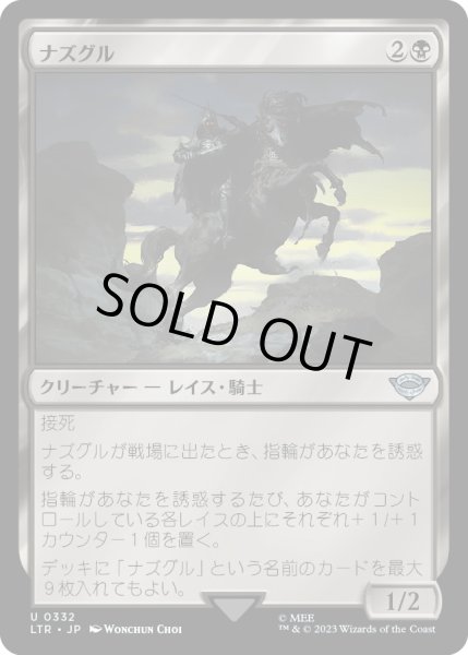 画像1: 【JPN】ナズグル/Nazg?l[MTG_LTR_0332U] (1)
