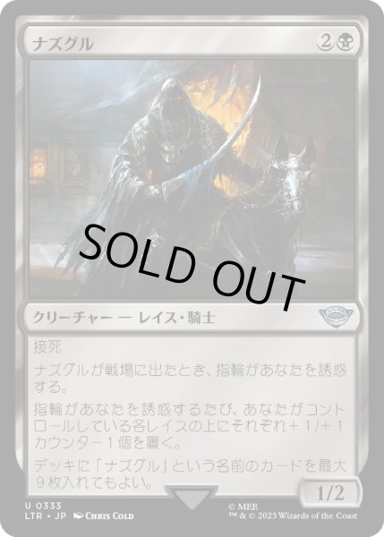 画像1: 【JPN】ナズグル/Nazg?l[MTG_LTR_0333U] (1)