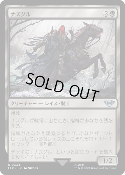 画像1: 【JPN】ナズグル/Nazg?l[MTG_LTR_0334U] (1)