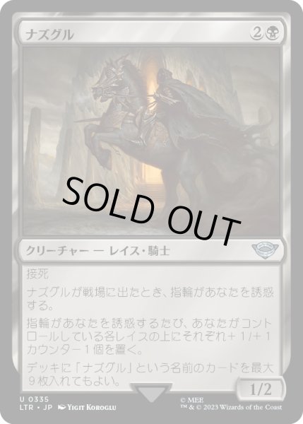 画像1: 【JPN】ナズグル/Nazg?l[MTG_LTR_0335U] (1)