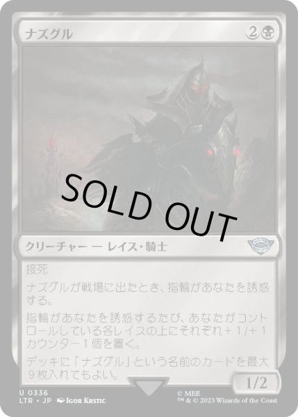 画像1: 【JPN】ナズグル/Nazg?l[MTG_LTR_0336U] (1)