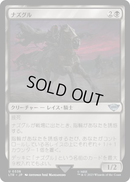 画像1: 【JPN】ナズグル/Nazg?l[MTG_LTR_0338U] (1)