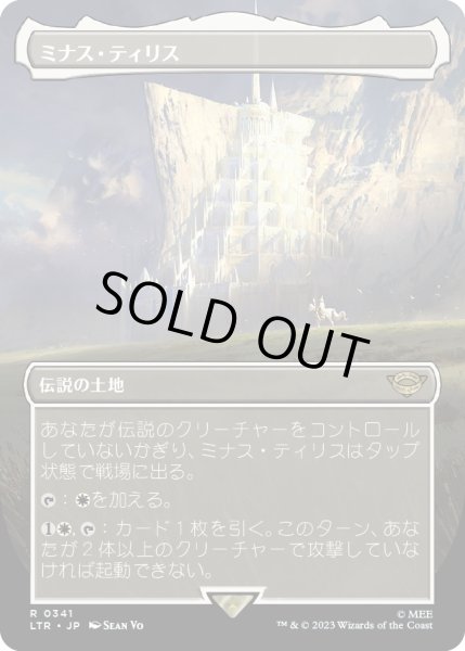 画像1: 【JPN】ミナス・ティリス/Minas Tirith[MTG_LTR_0341R] (1)