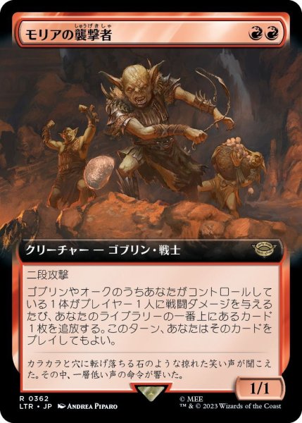 画像1: 【JPN】モリアの襲撃者/Moria Marauder[MTG_LTR_0362R] (1)