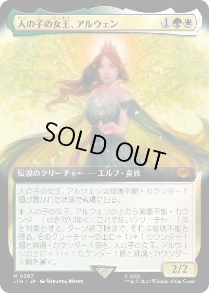 画像1: 【JPN】人の子の女王、アルウェン/Arwen, Mortal Queen[MTG_LTR_0367M] (1)