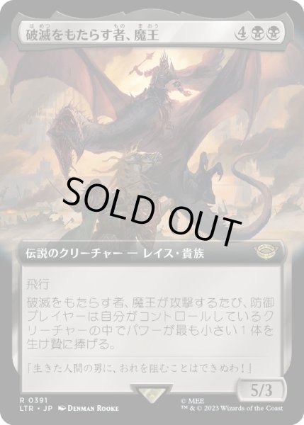 画像1: 【JPN】破滅をもたらす者、魔王/Witch-king, Bringer of Ruin[MTG_LTR_0391R] (1)