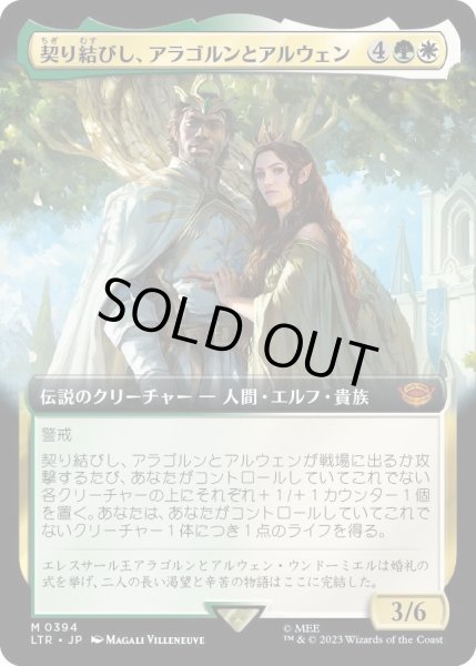 画像1: 【JPN】契り結びし、アラゴルンとアルウェン/Aragorn and Arwen, Wed[MTG_LTR_0394M] (1)