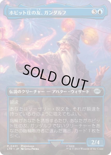 画像1: 【JPN】ホビット庄の友、ガンダルフ/Gandalf, Friend of the Shire[MTG_LTR_0401U] (1)