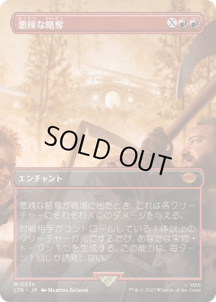 画像1: 【JPN】悪辣な略奪/Spiteful Banditry[MTG_LTR_0439M] (1)