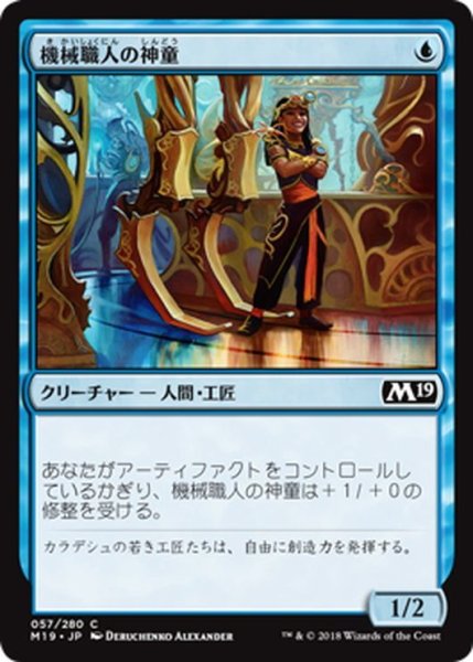 画像1: 【JPN】機械職人の神童/Gearsmith Prodigy[MTG_M19_057C] (1)