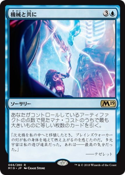 画像1: 【JPN】機械と共に/One with the Machine[MTG_M19_066R] (1)