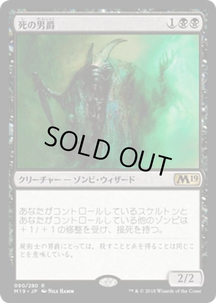 画像1: 【JPN】死の男爵/Death Baron[MTG_M19_090R] (1)