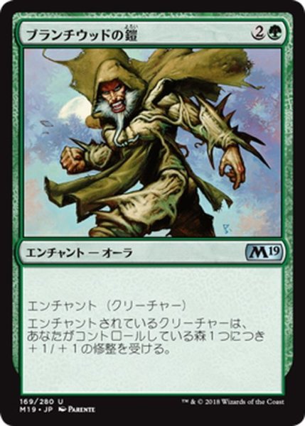画像1: 【JPN】ブランチウッドの鎧/Blanchwood Armor[MTG_M19_169U] (1)