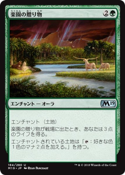 画像1: 【JPN】楽園の贈り物/Gift of Paradise[MTG_M19_184U] (1)