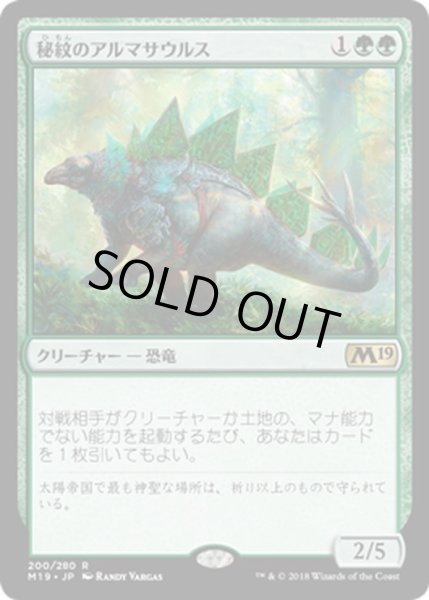 画像1: 【JPN】秘紋のアルマサウルス/Runic Armasaur[MTG_M19_200R] (1)