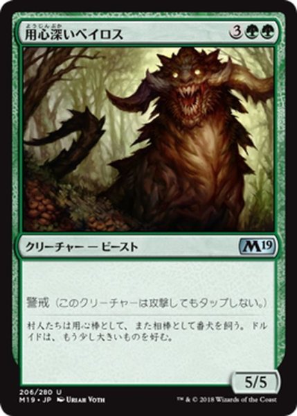 画像1: 【JPN】用心深いベイロス/Vigilant Baloth[MTG_M19_206U] (1)