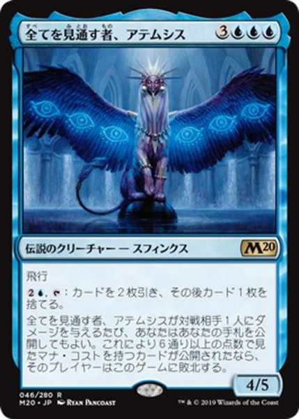 画像1: 【JPN】全てを見通す者、アテムシス/Atemsis, All-Seeing[MTG_M20_046R] (1)