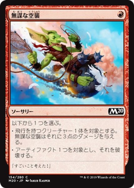 画像1: 【JPN】無謀な空襲/Reckless Air Strike[MTG_M20_154C] (1)