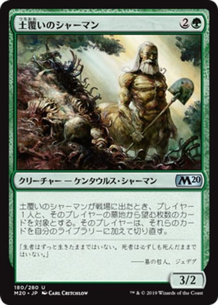 画像1: 【JPN】土覆いのシャーマン/Loaming Shaman[MTG_M20_180U] (1)