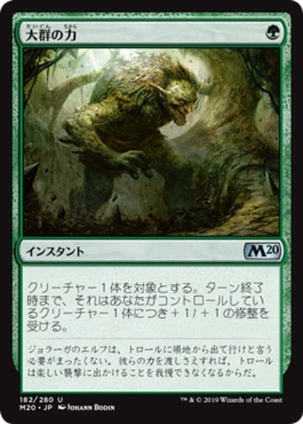 画像1: 【JPN】大群の力/Might of the Masses[MTG_M20_182U] (1)