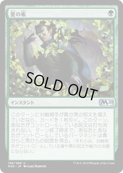 画像1: 【JPN】夏の帳/Veil of Summer[MTG_M20_198U] (1)