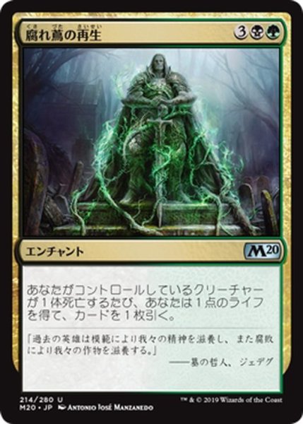 画像1: 【JPN】腐れ蔦の再生/Moldervine Reclamation[MTG_M20_214U] (1)