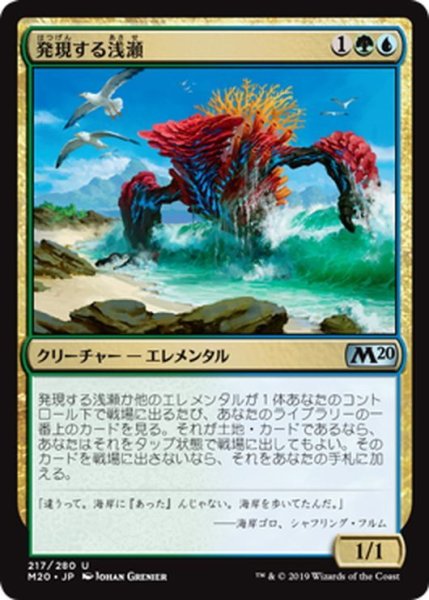 画像1: 【JPN】発現する浅瀬/Risen Reef[MTG_M20_217U] (1)