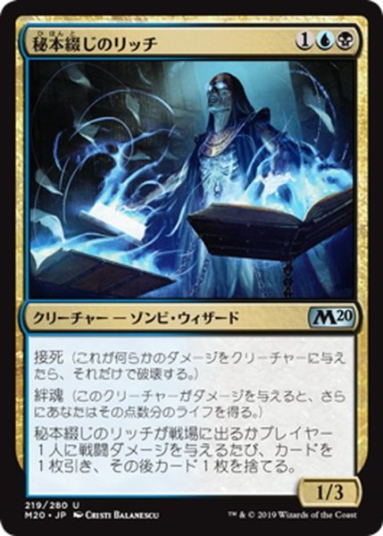 画像1: 【JPN】秘本綴じのリッチ/Tomebound Lich[MTG_M20_219U] (1)